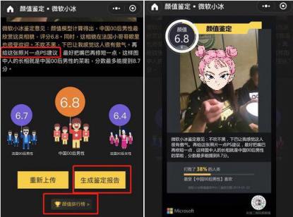 微軟小冰開啟顏值大戰(zhàn)公開Battle，在人工智能眼里你能排第幾？