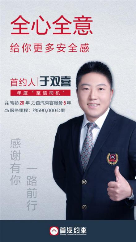 首汽約車(chē)“至信”駕駛員于雙喜 以至愛(ài)至信成為受乘客信賴(lài)的服務(wù)標(biāo)桿