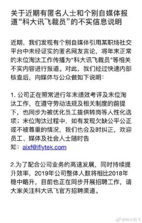 脈脈盛傳科大訊飛裁退員工 捏造事實(shí)恐是別有用心！