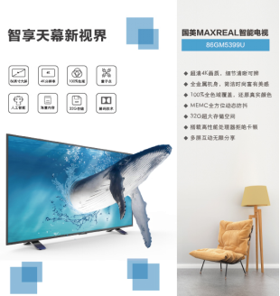 MAXREAL 86寸智能語(yǔ)音電視：您家的私人巨幕影院