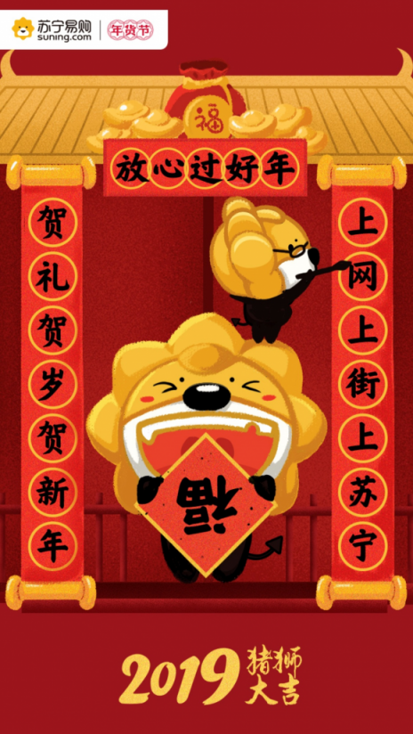 “上網(wǎng)上街上蘇寧”點亮樓體大屏，超級對聯(lián)成新年街頭一景
