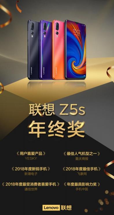 聯(lián)想Z5s、聯(lián)想Z5 Pro橫掃媒體口碑 霸占年度手機(jī)榜單