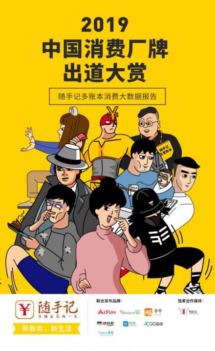 隨手記年度消費(fèi)大數(shù)據(jù)出爐，九大消費(fèi)群體“剁手”實(shí)力大比拼
