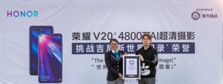 打破吉尼斯世界紀(jì)錄稱號(hào)，榮耀V20 4800萬AI超清攝影見證歷史性一刻