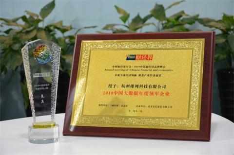 中國財經界年會在京召開，排列科技獲選中國新經濟年度領軍企業(yè)