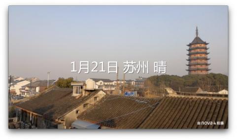 手機也能拍vlog？郭姐噠用華為nova4帶你游蘇州