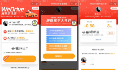 加入微保WeDrive 新年馬上“開”運(yùn)！
