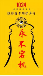 百度春節(jié)要發(fā)10個(gè)億，程序猿最近的精神狀況是這樣的