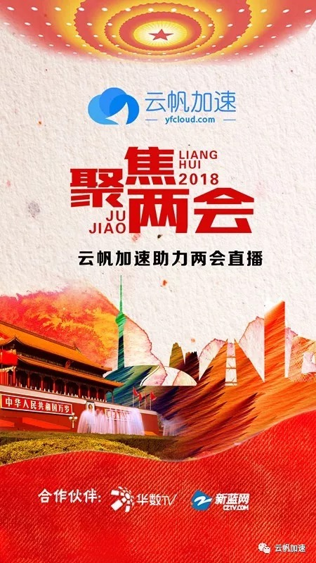 云帆加速如何成為CDN行業(yè)的運(yùn)維新勢(shì)力？