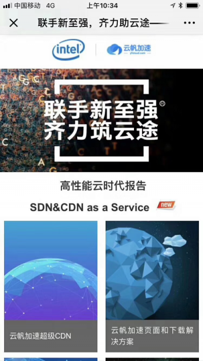 云帆加速如何成為CDN行業(yè)的運(yùn)維新勢(shì)力？