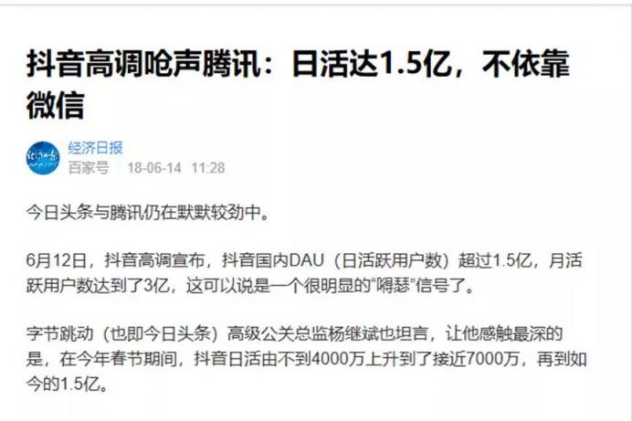 頭條與騰訊的沖突，是商業(yè)競爭還是道德綁架？