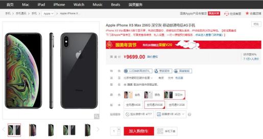 春節(jié)前還有驚喜 國美網(wǎng)上商城蘋果新品降價(jià)了