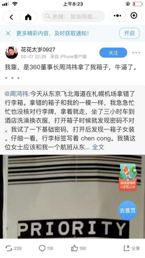 周鴻祎機(jī)場拿錯行李箱在微博求助 1小時后箱子找回