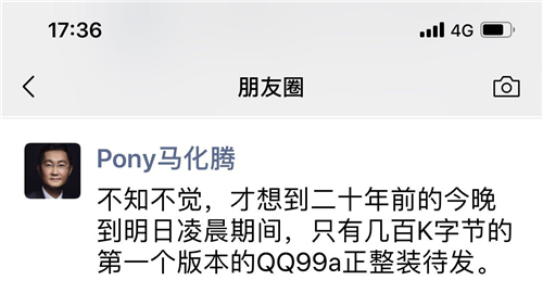 QQ迎來(lái)20歲生日，時(shí)光匆匆流去依舊是年輕人的最?lèi)?ài)