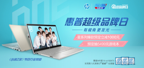 蘇寧電腦發(fā)開工福利，惠普超品日預(yù)定贏5499元游戲本