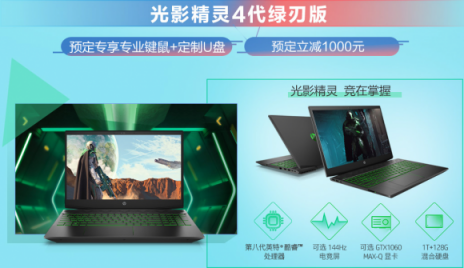 蘇寧電腦發(fā)開工福利，惠普超品日預(yù)定贏5499元游戲本