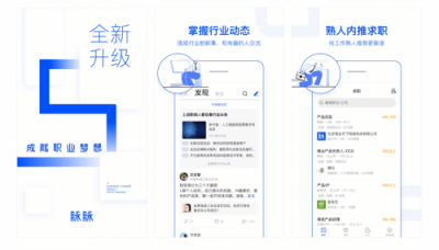 脈脈5.0安卓、iOS全面上線，界面清爽，體驗(yàn)升級(jí)