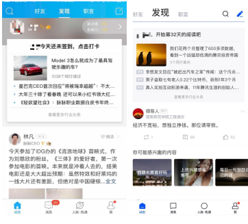 脈脈5.0安卓、iOS全面上線，界面清爽，體驗(yàn)升級(jí)