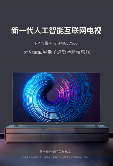 萬(wàn)禮挑一不如真愛(ài)價(jià)到 PPTV全面屏電視立減1900元