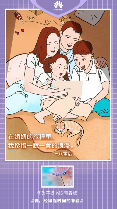情人節(jié)來臨之際，華為平板M5青春版為你聲控你的“愛”