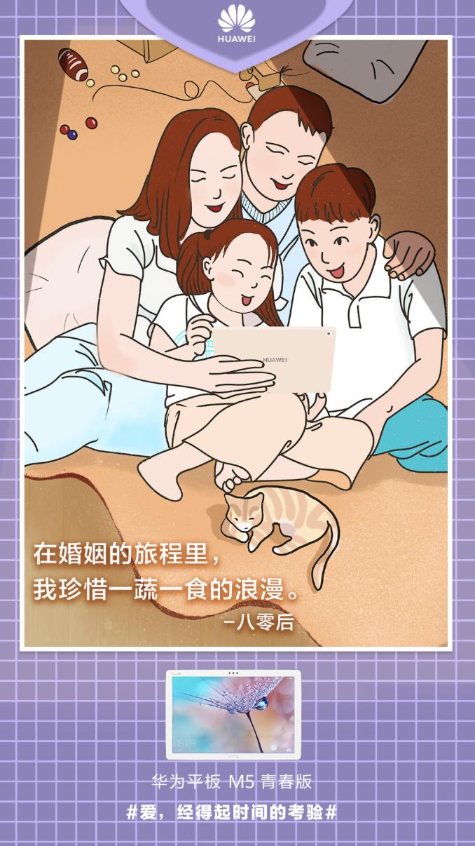 剛好遇見你，華為平板M5青春版見證愛情萌芽