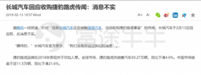 富途證券：長(zhǎng)城要收購(gòu)捷豹路虎？資金是最大“攔路虎”