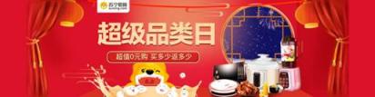 元宵節(jié)將至，蘇寧：家電市場“鬧”得歡