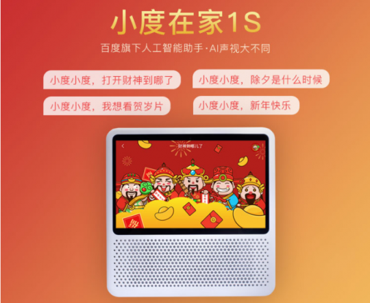 2019新爆品！京東首發(fā)帶屏智能音箱小度在家1S 預(yù)約火爆