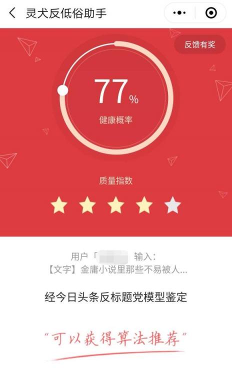 與傳統(tǒng)反低俗手段相比，“靈犬”為什么更擅長(zhǎng)反低俗？