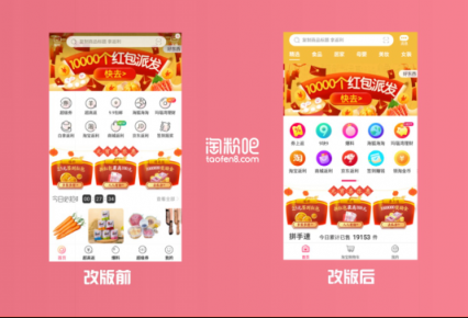 淘粉吧11.0版本大變臉，大規(guī)模升級(jí)省得更多