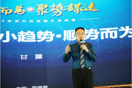 卓寶集團(tuán)2019年度峰會(huì)在泰國(guó)芭提雅盛大開幕