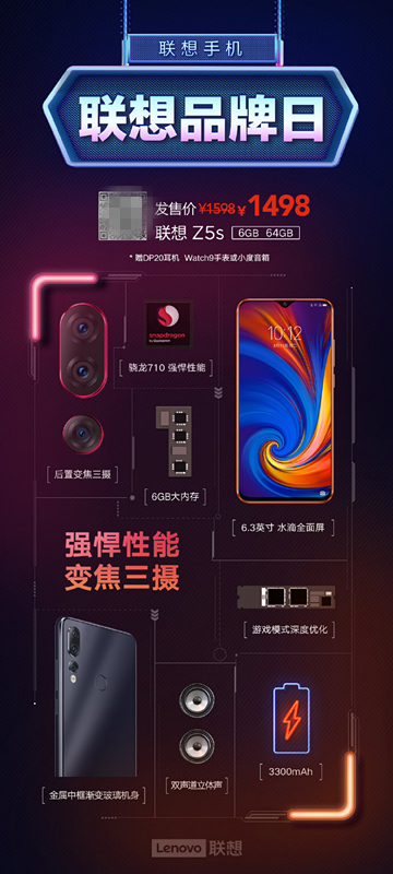 “機(jī)渴難耐”卻不知選哪個(gè)品牌？超品日聯(lián)想Z5s首降100熱銷中