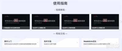 神奇！零基礎分分鐘玩轉(zhuǎn)AI，華為云ModelArts全體驗