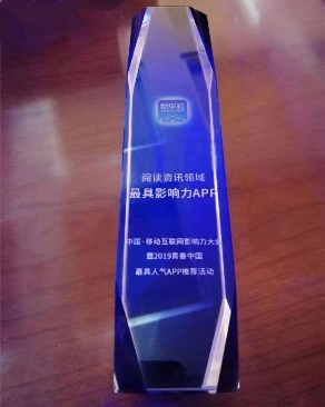 熱門APP角逐“C位”,一點(diǎn)資訊獲閱讀資訊領(lǐng)域最具影響力APP 大獎(jiǎng)