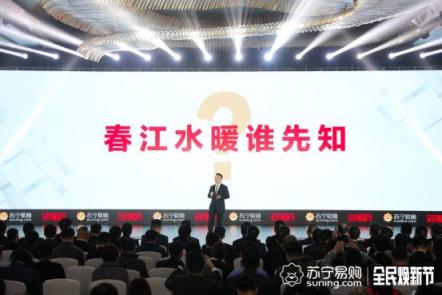 蘇寧煥新節(jié)逆趨而上，互聯(lián)網(wǎng)寒冬里涌出一股暖流