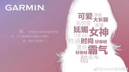 Garmin佳明釋出更多代言人海報，原來是她！