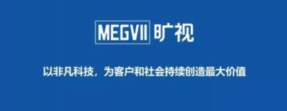曠視推動產(chǎn)業(yè)建立利益共同體 打造AIoT時(shí)代操作系統(tǒng)