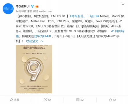 華為八款機(jī)型可升EMUI9.0，重點(diǎn)是全面開放升級(jí)不限量