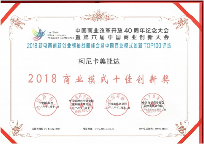 柯尼卡美能達：聚力創(chuàng)新 “合”以啟變