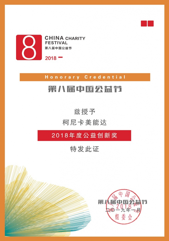 柯尼卡美能達：聚力創(chuàng)新 “合”以啟變