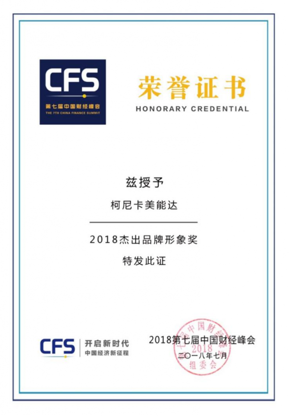 柯尼卡美能達：聚力創(chuàng)新 “合”以啟變