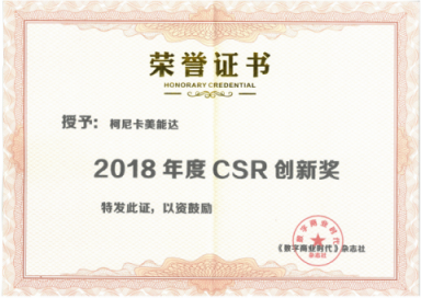 柯尼卡美能達：聚力創(chuàng)新 “合”以啟變