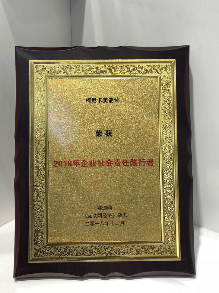 柯尼卡美能達：聚力創(chuàng)新 “合”以啟變