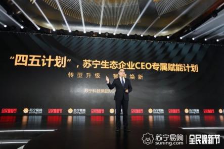 蘇寧科技首發(fā)聲，硬核戰(zhàn)略“四五計(jì)劃”曝光