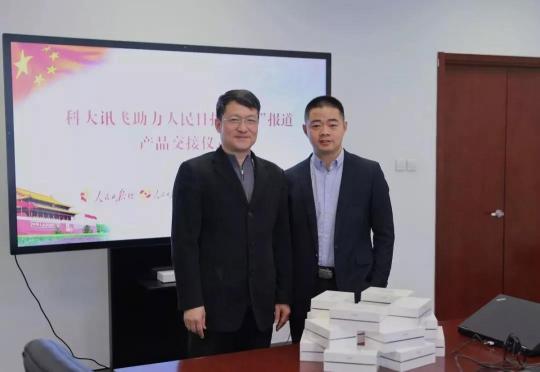 科大訊飛助力人民日報(bào)兩會報(bào)道團(tuán) 開啟行業(yè)共融新篇章