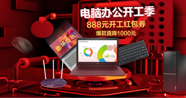 蘇寧煥新節(jié)啟動，為企業(yè)定制電腦辦公換新解決方案