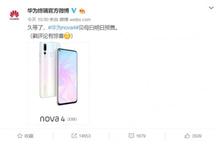 你可曾見過“五彩斑斕的白”？華為nova4貝母白創(chuàng)顏值巔峰