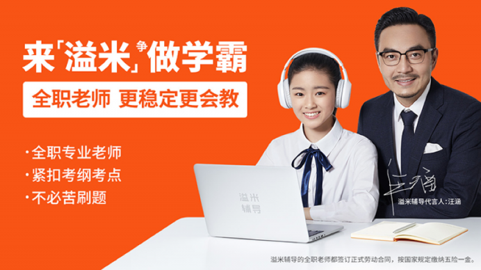 溢米輔導(dǎo)ECS高端專(zhuān)屬定制服務(wù)：確保穩(wěn)定的高品質(zhì)教學(xué)服務(wù)