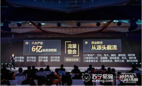 背靠大樹截流億萬(wàn)用戶，蘇寧集成家電擴(kuò)充“朋友圈”