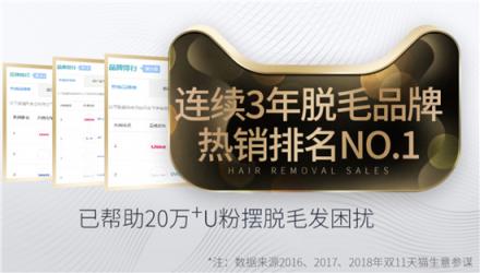 毛不易簽約時尚脫毛儀品牌！媒體評價“Ulike很會挑人”